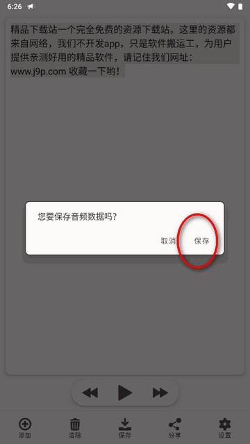 网页文字转语音app免费版