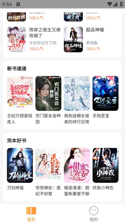 全网小说畅读