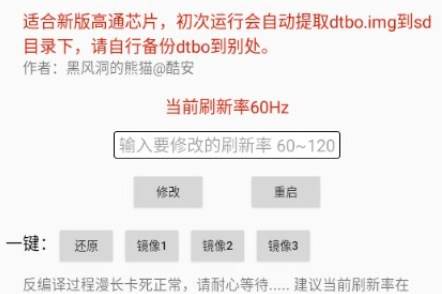 黑风刷新率修改器最新版免root版