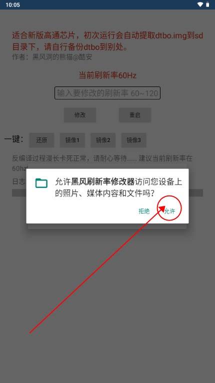 黑风刷新率修改器最新版免root版