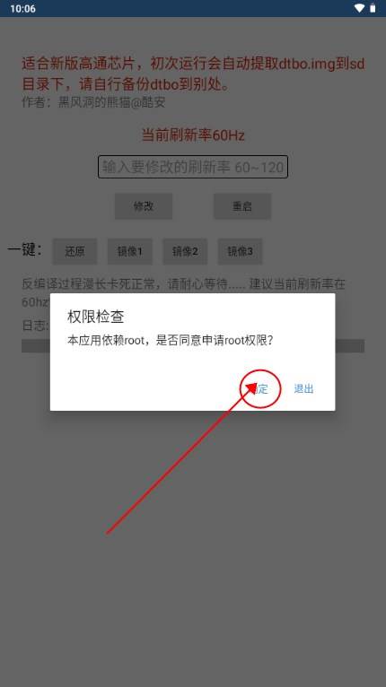黑风刷新率修改器最新版免root版