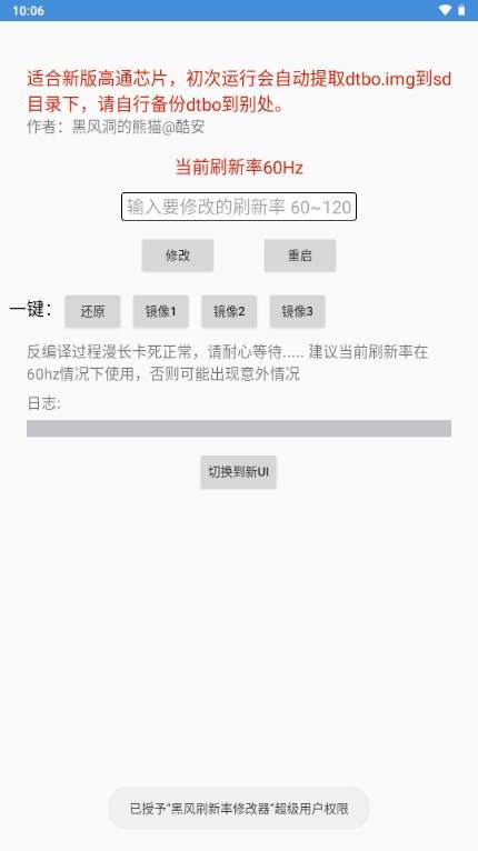 黑风刷新率修改器最新版免root版