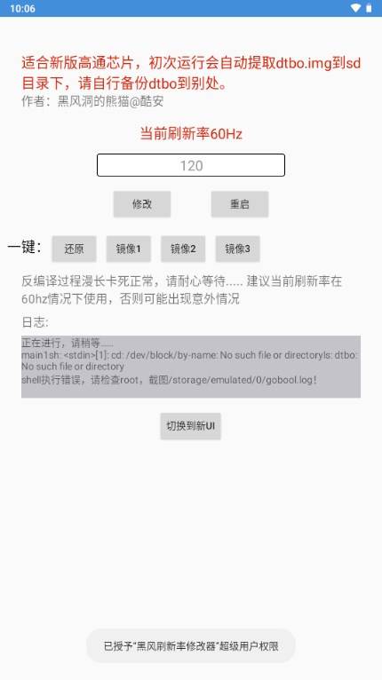 黑风刷新率修改器最新版免root版