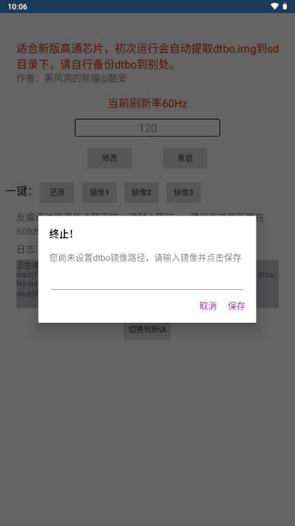 黑风刷新率修改器最新版免root版