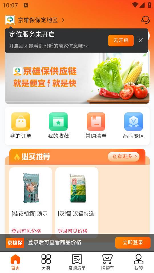京雄保供应链