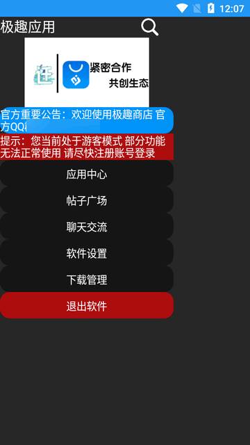 极趣应用手表版