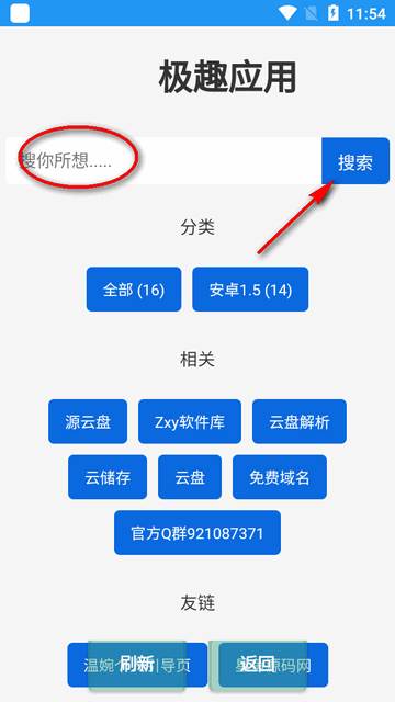 极趣应用手表版