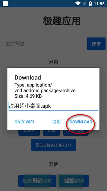 极趣应用手表版
