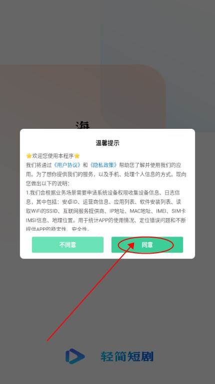 轻简免费短剧app免费版