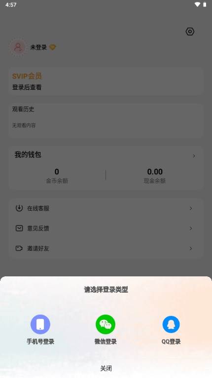 轻简免费短剧app免费版