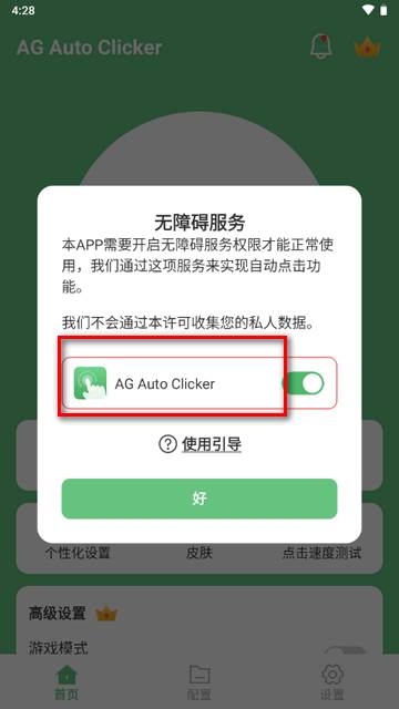 AG自动点击器免费版(AG Auto Clicker)