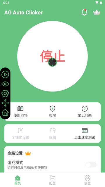 AG自动点击器免费版(AG Auto Clicker)