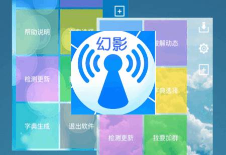 幻影WIFI安卓11版本
