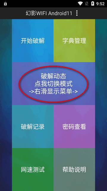 幻影WIFI安卓11版本