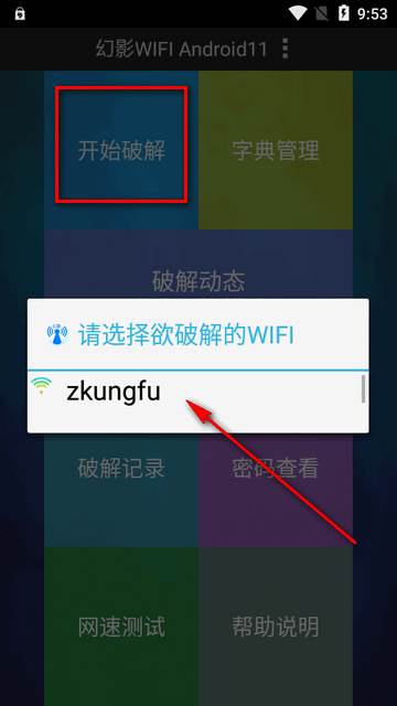 幻影WIFI安卓11版本
