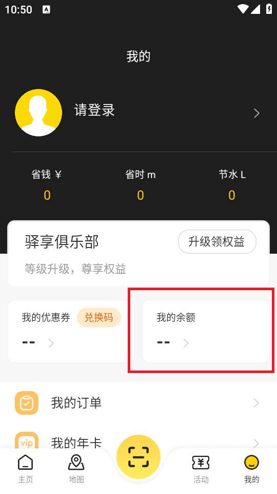 驿公里洗车安卓版