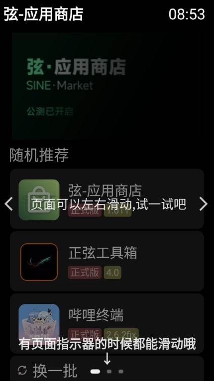 弦应用商店手表版