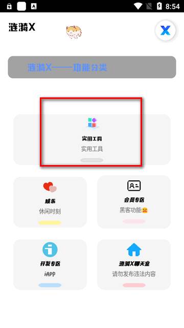 涟漪X工具箱