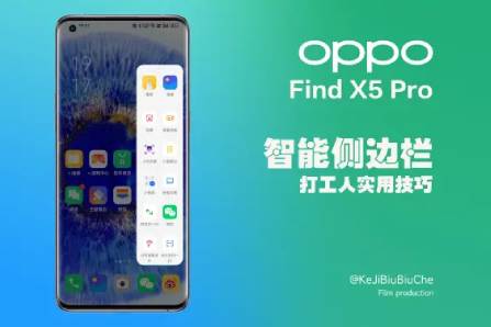OPPO智能侧边栏apk最新版