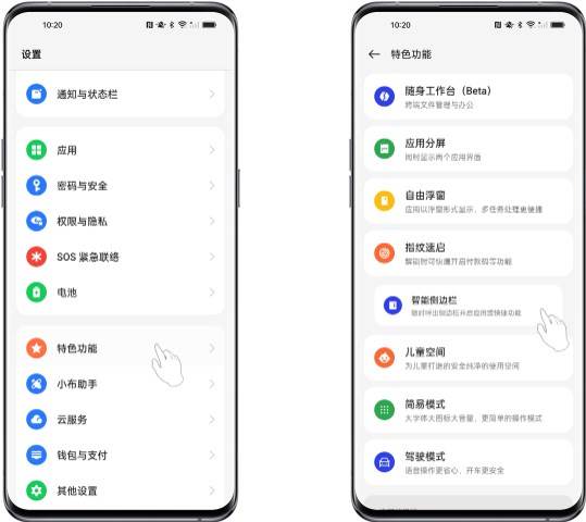OPPO智能侧边栏apk最新版