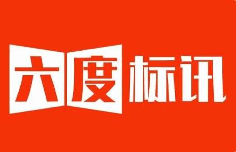 六度标讯app官方版