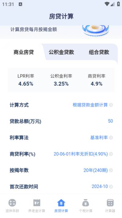 退休计算器