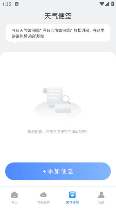 气象天天报app官方版