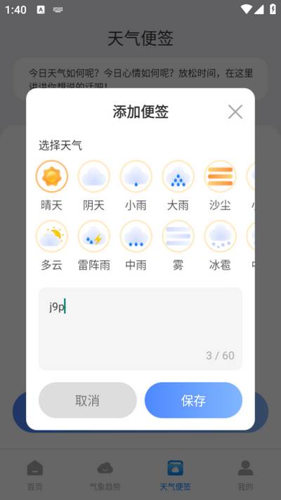 气象天天报app官方版