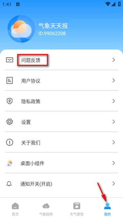 气象天天报app官方版