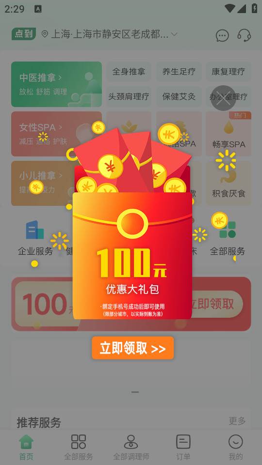 点到