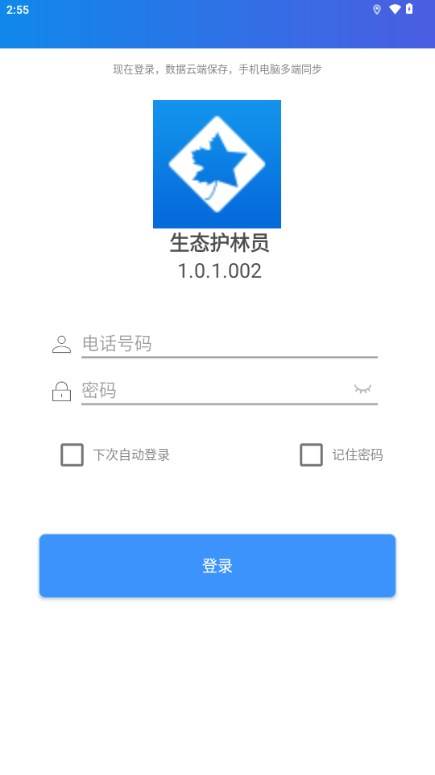 生态护林员手机巡护系统软件