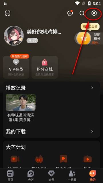 芒果TV三星版定制版