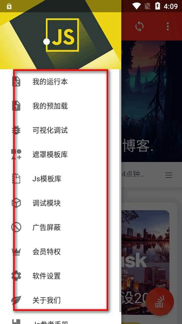 JsHD调试器软件