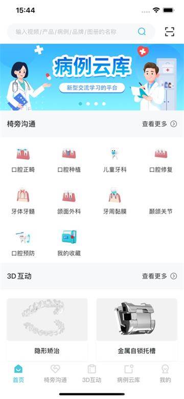 齿科视界医生版app安卓版