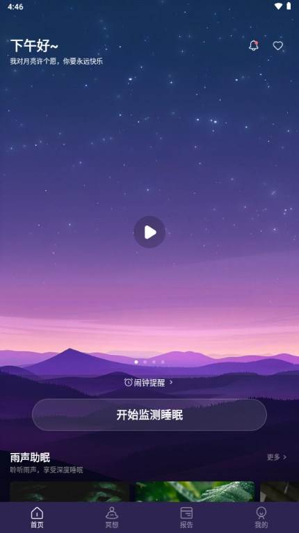 睡眠小乖手机版最新版