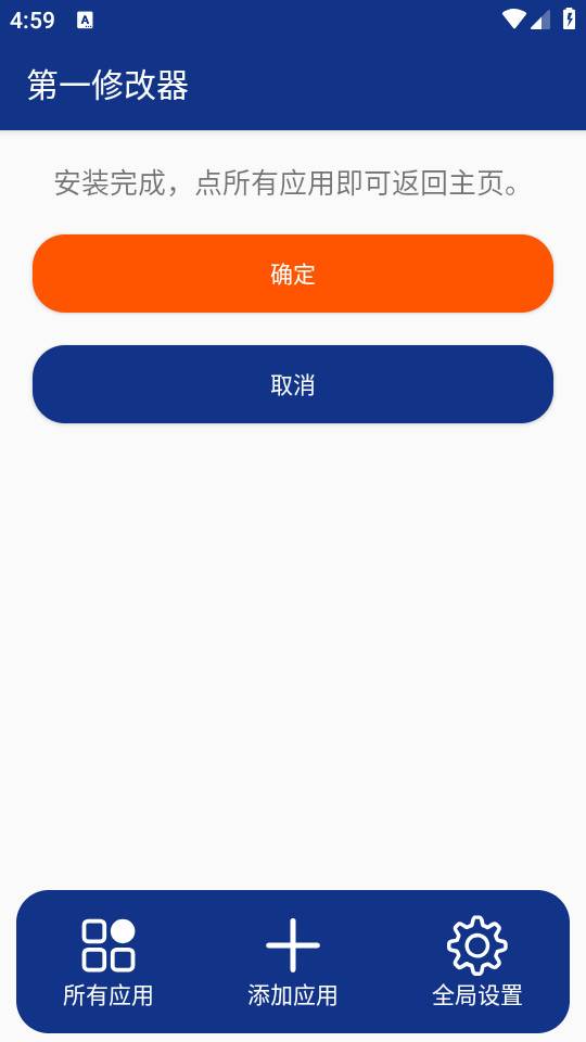 第一修改器安卓最新版