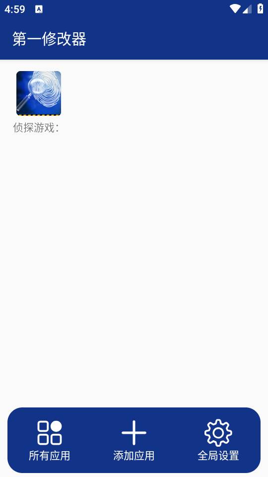 第一修改器安卓最新版