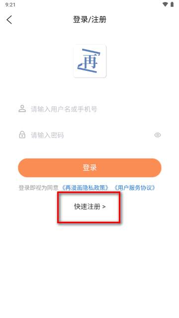 再漫画app安卓版