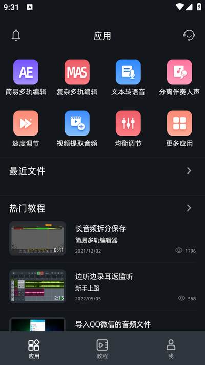 音频编辑器app