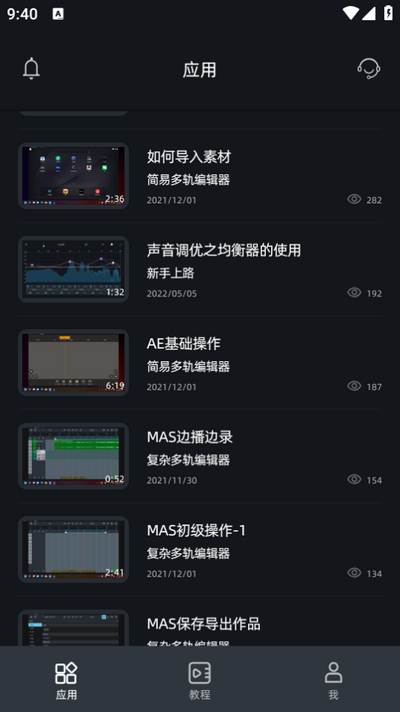 音频编辑器app