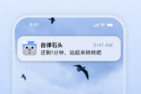 自律石头软件安卓版