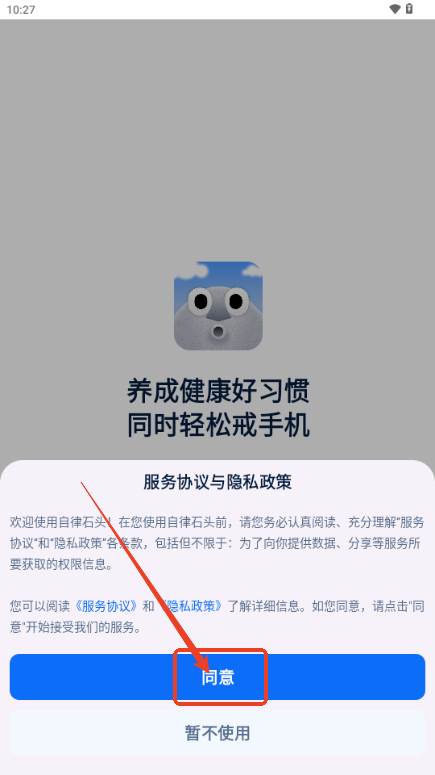自律石头软件安卓版