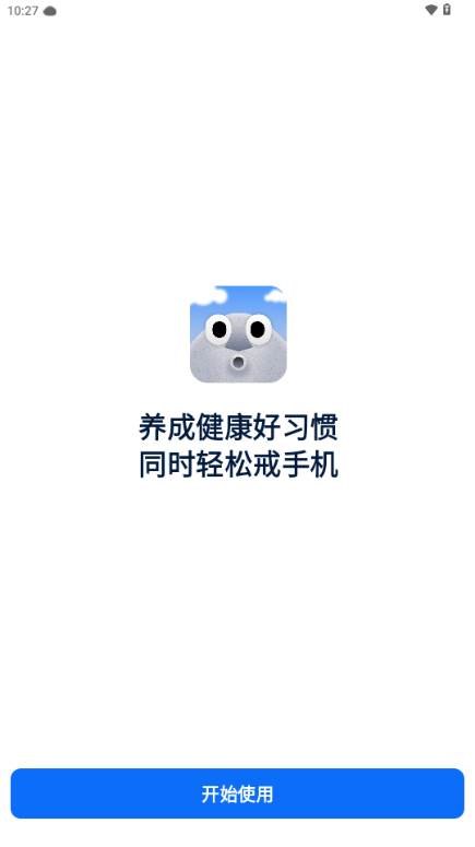 自律石头软件安卓版