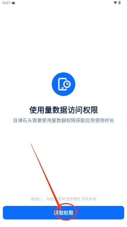 自律石头软件安卓版