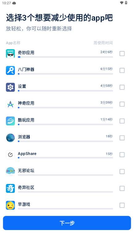 自律石头软件安卓版