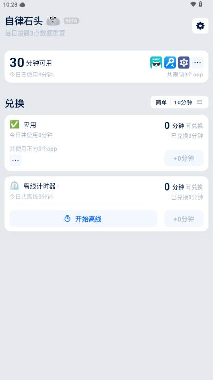 自律石头软件安卓版