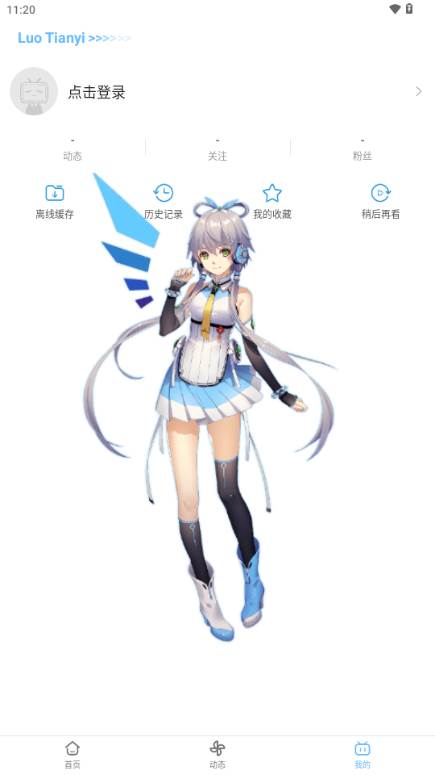 哔哩哔哩洛天依魔改版