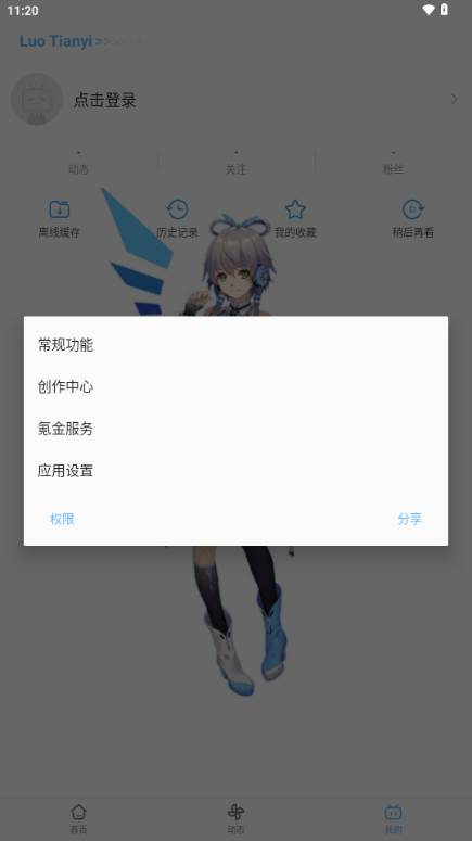 哔哩哔哩洛天依魔改版