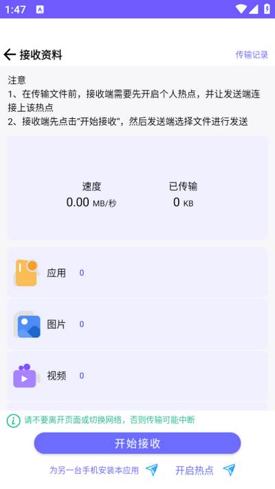 手机互传换机助手宝