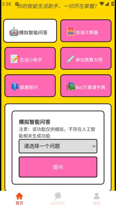 万事全能通
